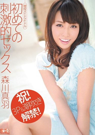 SOE-600 Idol Maid First Stimulation Sex Mau Morikawa