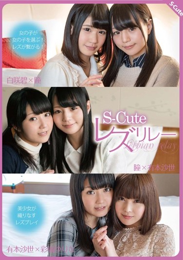 SQTE-095 S-Cut – Lesbian Relay Aoi Shirosaki, Hitomi, Sayo Arimoto, Yurina Ayashiro