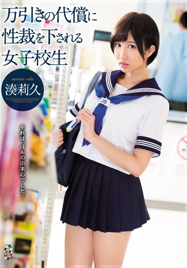 TEAM-097 Schoolgirl’s Trial By Sex Court After She’s Caught Shoplifting Riku Minato