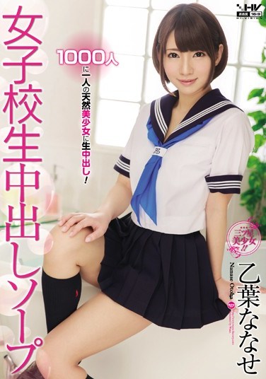 WANZ-344 Schoolgirl Creampie Soapland Nanase Otoha