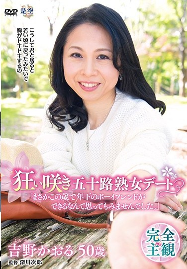 IANN-25 A Date With A Fifty Something Late Blooming Mature Woman “I Never Thought I Would Have Such A Young Boyfriend At My Age!” Kaoru Yoshino