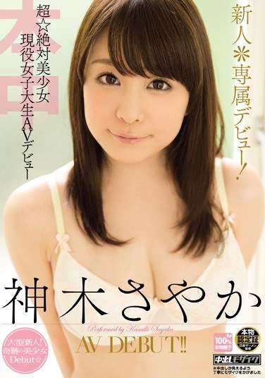 HND-147 A fresh face makes her exclusive debut! An extremely beautiful college girl makes her AV debut! Sayaka Kamiki