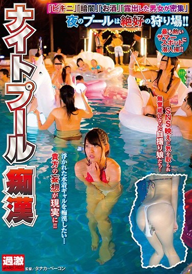 NHDTB-155 Night Pool Pervert