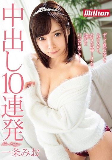 MKMP-262 10 Loads In A Row Creampie Mio Ichijo