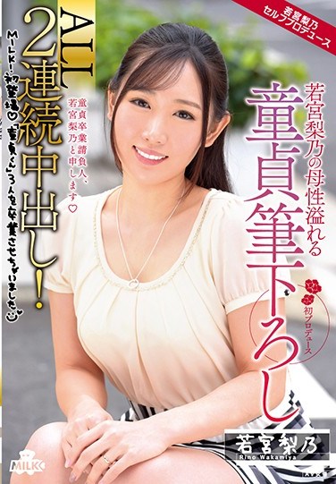 MILK-043 All 2 Consecutive Creampie Fucks! Rino Wakamiya In A Cherry Boy Cherry Popping, Filled With Maternal Love