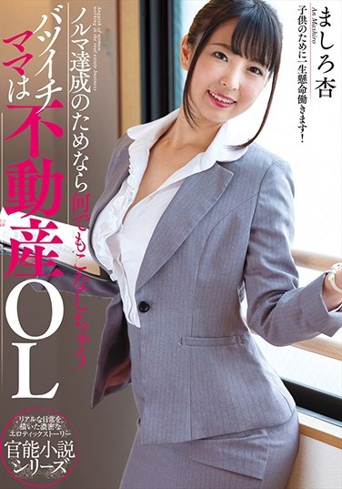 NACR-198 This Divorcee Mama Real Estate Office Lady Will Do Anything To Hit Her Sales Objectives An Mashiro