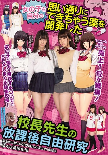 MUDR-059 I Invented A Drug That Allows Me To Control Girls. The Principal’s After-School Research Project. Akari Mitani, Sakura Kirishima