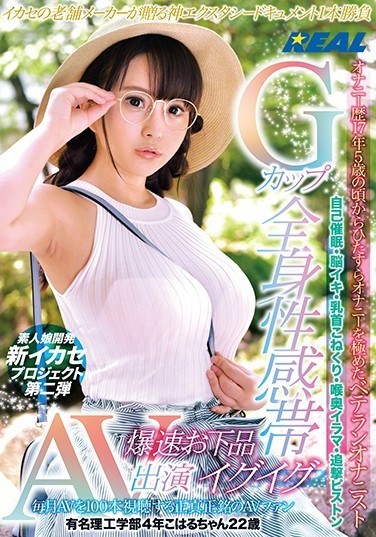 XRW-587 G-Cup Full Body Erogenous Zone A Full-Speed Descent into Debauchery The Die-Hard AV Aficionada Who Watches 100 Adult Films a Month Koharu, 4th Year Student at a Prestigious Science and Engineering School, 22 Years Old