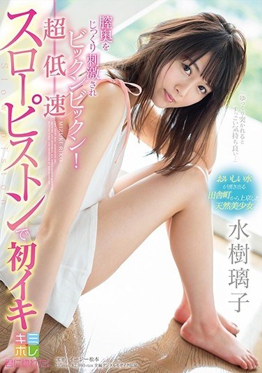 KMHR-050 She Convulses When She’s Stimulated Deep In Her Pussy! Super Low-Speed Fucking Makes Her Orgasm For The First Time. Riko Mizuki