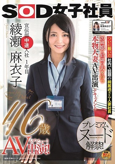 SDMU-919 SOD Female Employee. Mid-Career Recruit In Her First Year With The Company From The Advertising Department. Maiko Ayase, 46 Years Old