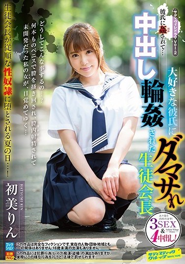 SVDVD-690 I Was d By My Boyfriend… This Student Council President Was Deceived By Her Beloved Boyfriend Into A Creampie Gang Bang Rin Hatsumi