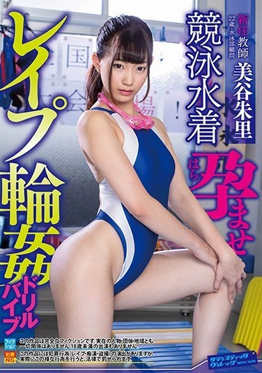 SVDVD-698 The New Teacher. Akari Mitani. Competitive Swimsuit, Impregnating Gang . Drill Vibrator