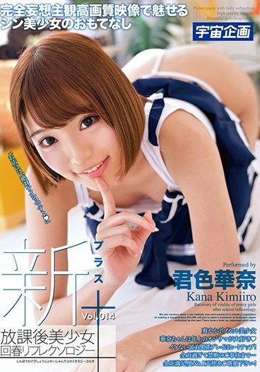 MDTM-383 The New After School: Beautiful Girls’ Rejuvenating Reflexology+ Vol. 014, Kana Kimiiro