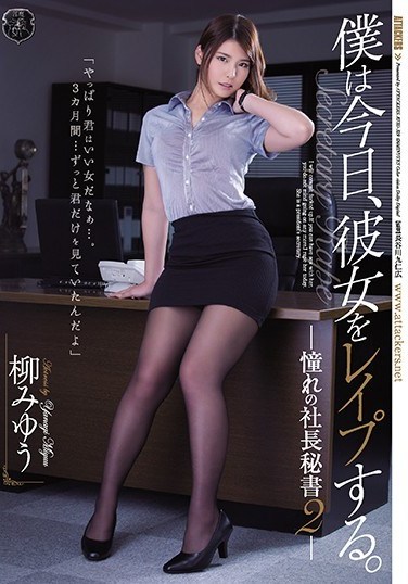 ATID-329 I’m Going To  Her Today. The President’s Sexy Secretary 2. Miyu Yanagi