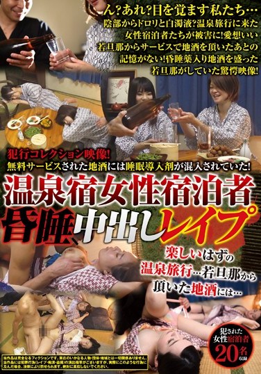 IANF-033 A Video Collection Of Sexual Crimes! She Was Served Some Free Local Sake Spiked With Date  Drugs! Female Guests At A Hot Springs Inn Are  For Creampie