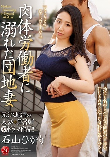 JUY-555 This Wife Was Once The Idol At A Local Brewery Part 3 Her First Drama! Apartment Wife Indulges Her Desires With Working Men Hikari Ishiyama