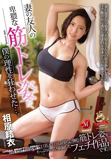 JUY-651 Watching My Wife’s Friend’s Sexy Work Out Drove Me Crazy… Yui Aihara