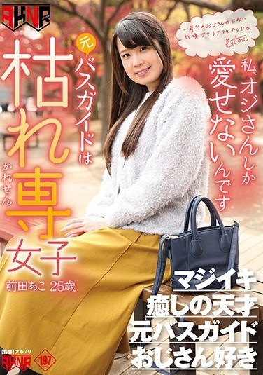 FSET-817 A Former Bus Tour Guide Is Now A Dirty Old Man-Loving Girl Ako Maeda 25 Years Old