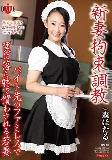 HBAD-474 Breaking In Tied Up Training Of A Newlywed Wife This Young Wife Works Part-Time At A Family Restaurant And Was  To Pay For Her Crimes With Her Body At A Trap Laid At The Family Restaurant