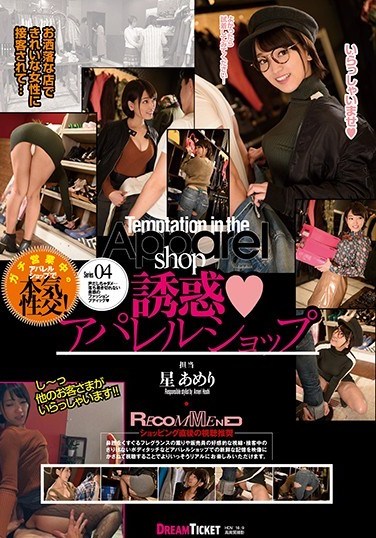 CMD-023 Temptation Of An Apparel Shop Girl Ameri Hoshi