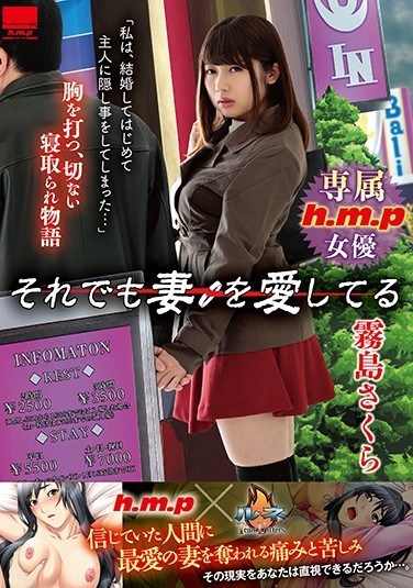 HODV-21369 “But Even So, I Still Love My Wife…” Sakura Kirishima