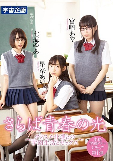 MDTM-471 Goodbye Light Of Youth ~School Life And Sex With My Classmates~ Ai Hoshina, Yua Nanami, Aya Miyazaki