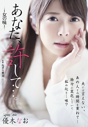 ADN-209 Darling, forgive me… Woman’s Flavor Nao Yuki