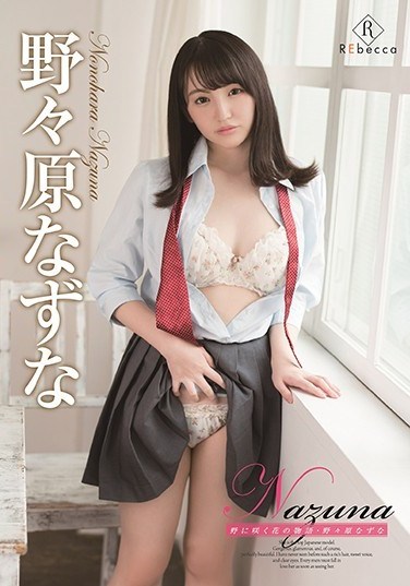 REBD-373 Nazuna The Story Of A Wild Flower Nazuna Nonohara