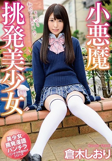 MMUS-032 The Arousing Little Devil Girl Shiori Kuraki