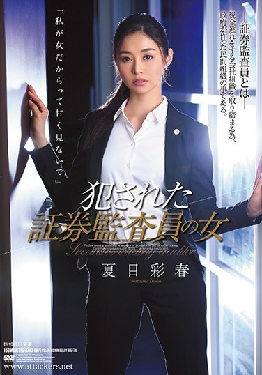 SHKD-807 Securities Auditor Blackmailed and Fucked Iroha Natsume