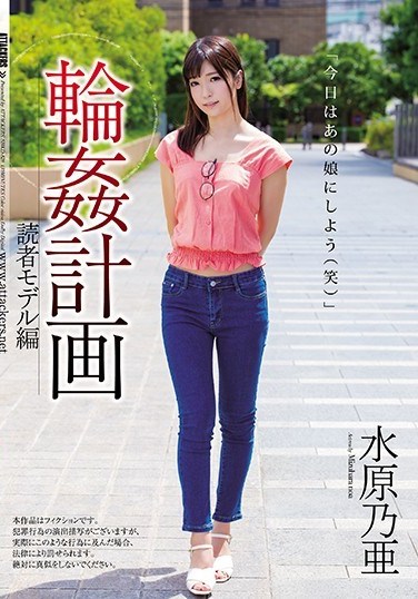 SHKD-828 The Gang Bang Plan Reader Model Edition Noa Mizuhara