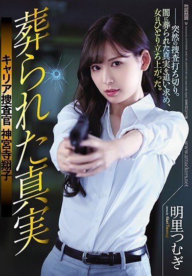 SHKD-836 The Buried Truth Police Investigator Shoko Jinguji Tsumugi Akari