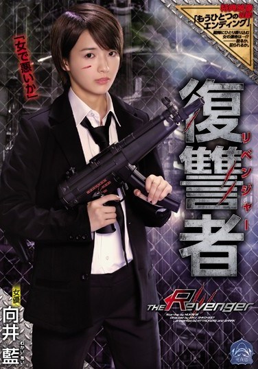 SHKD-837 Vengeance, Ai Mukai