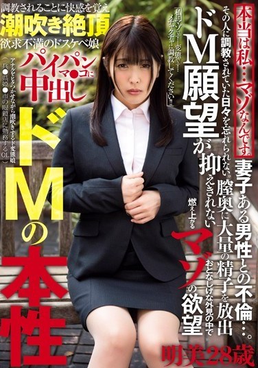 USBA-005 The Truth Is… I’m A Sub. An Affair With A Married Father… I Can’t Forget The Days When He Used To Break Me In. Akemi, 28 Years Old, Can’t Control Her Sub Fantasies