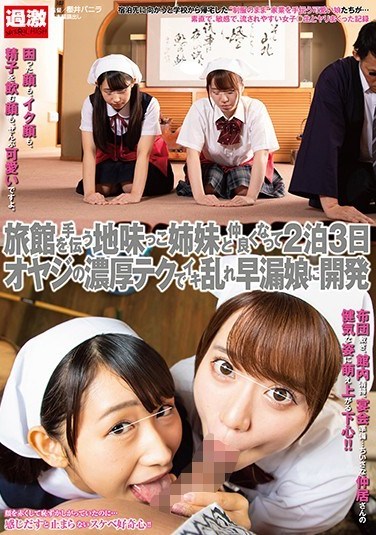 NHDTB-231 Middle-Aged Men Befriend Plain Stepsisters Who Work At An Inn And Turn The Girls Into Dirty Sluts With Their Amazing Technique Over 3 Days And 2 Nights