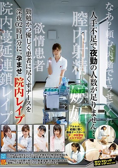 SVDVD-710 We’re Short-Staffed And We Don’t Have Enough People To Work The Night Shifts… “Impregnating”  Of A Hard-Working, Kind And Devoted Nurse In A Hospital At 2:14 AM.