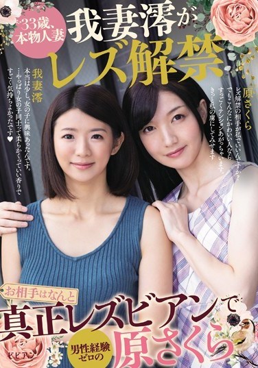 BBAN-220 33 Years Old, Real Married Woman. Mio Agatsuma Has Lesbian Sex For The First Time. Her Partner Is Sakura Hara, A Real Lesbian Who Has Never Been With A Man Before