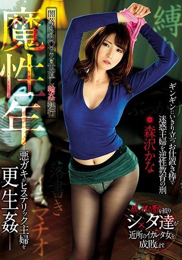 GVG-878 Rebellious Years Kana Morisawa Kanako Ioka