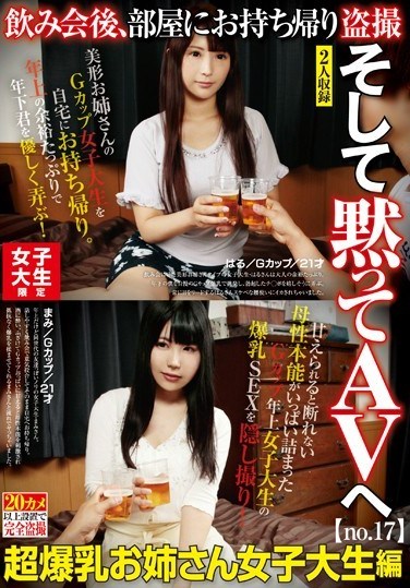 A-048 Girls’ College Student Limited Drinking Party, Take It Home And Take Voyeur And Silence To AV 17 No.17 Super Big Breasts Sister Female College Student / Haruka Hara / G Cup / 21 Years Old / G Cup / 21 Years Old