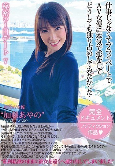 MCT-046 Secret 1 Day Dating 7 Ayano Kato