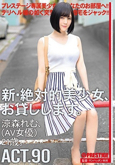 CHN-174 New Absolute Girl, I Will Lend. 90 Suzumori Rem (AV Actress) 21 Years Old.