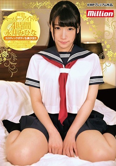 MKMP-287 Hall of Fame! Super Idol 4 Hours Mihina Nagai Mihina Azu (Mihina Nagai)