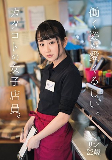 DASD-561 You Look Lovely When You’re Working. A Female Clerk Hard At Work. Rin, 22 Years Old.