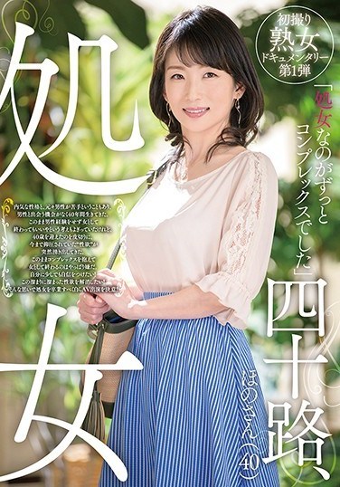 GOJU-108 40 Year Old Virgin Hono-san (40)