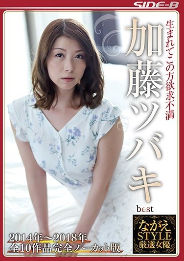 NSPS-823 Specially Selected Actress Lives Only To Fulfill Her Sexual Desires – Best Of Tsubaki Kato