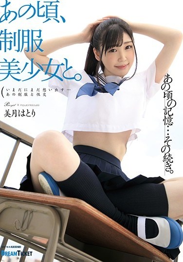 HKD-007 At That Time, I Did It With A Beautiful Young Girl in Uniform. Hatori Mizuki