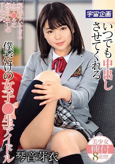 MDTM-552 My Very Own Schoolgirl Idol Who Lets Me Give Her A Creampie Whenever I Want. Mei Kotone