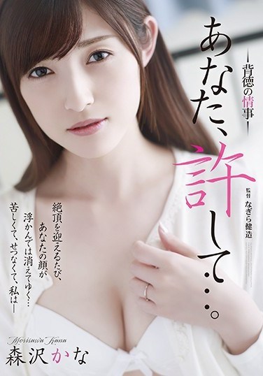 ADN-222 Dear, Please Forgive Me… An Immoral Love Affair Kana Morisawa