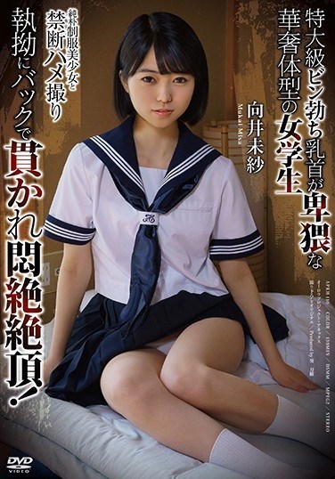 APKH-110 Beautiful Naive Young Girl in Uniform Performs In POV – Her Incredibly Erect Nipples Make Her Dainty Body Seem Even More Erotic – Watch Her Faint With Pleasure As She Gets Fucked From Behind – Misa Mukai