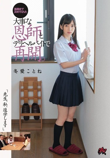 DASD-573 “Teacher, I Want To Go To College” She Was Working Part-Time As A Delivery Health Call Girl When She Was Reunited With Her Benefactor Who Helped Her Go On To Higher Education Kotone Toa